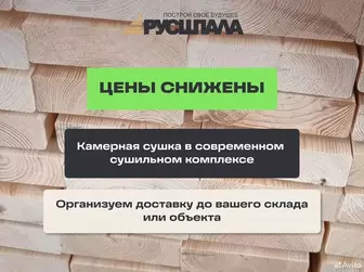 Каркасная доска хв.строганная 45х145х6000 мм