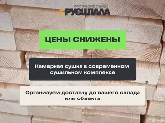 Каркасная доска хв.строганная 45х195х6000 мм