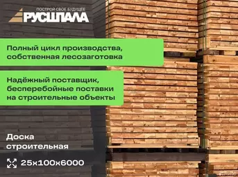 Доска обрезная хвойная дисковый распил 1-2 сорт естественной влажности